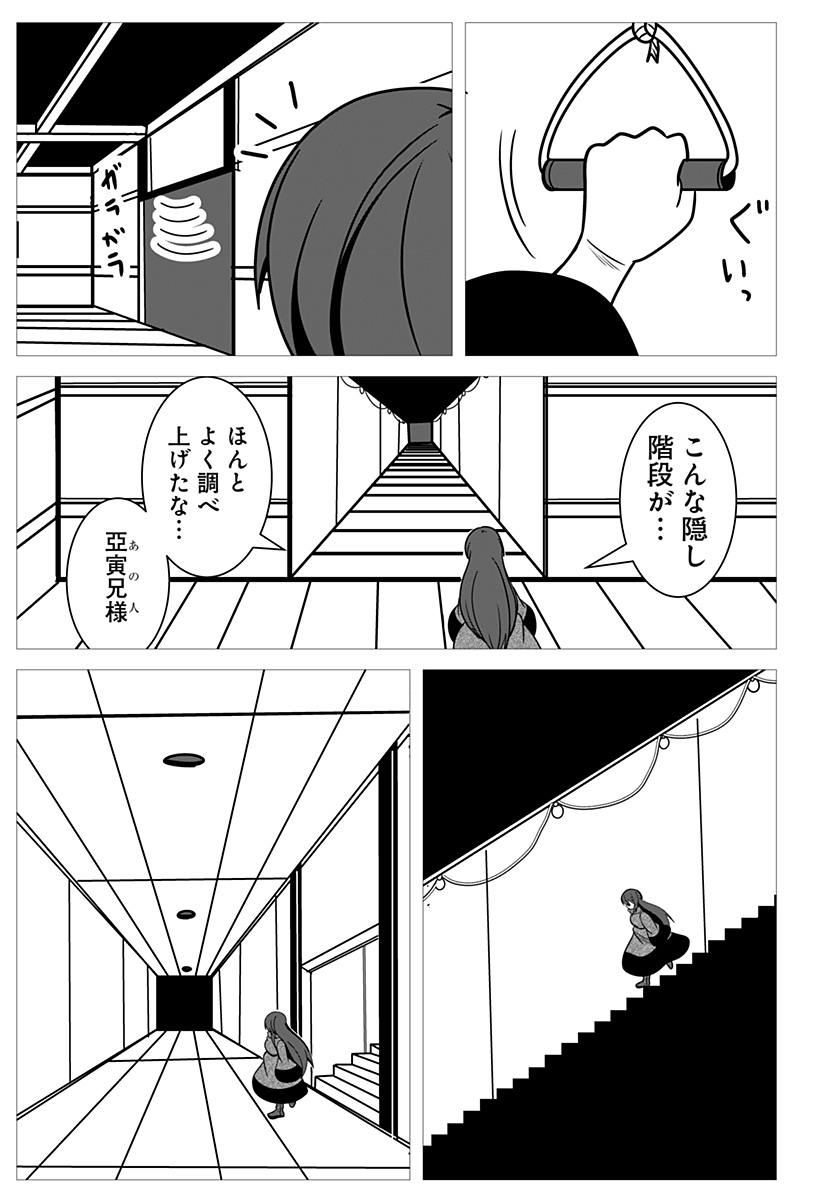 Jin no Me - Chapter 51 - Page 13